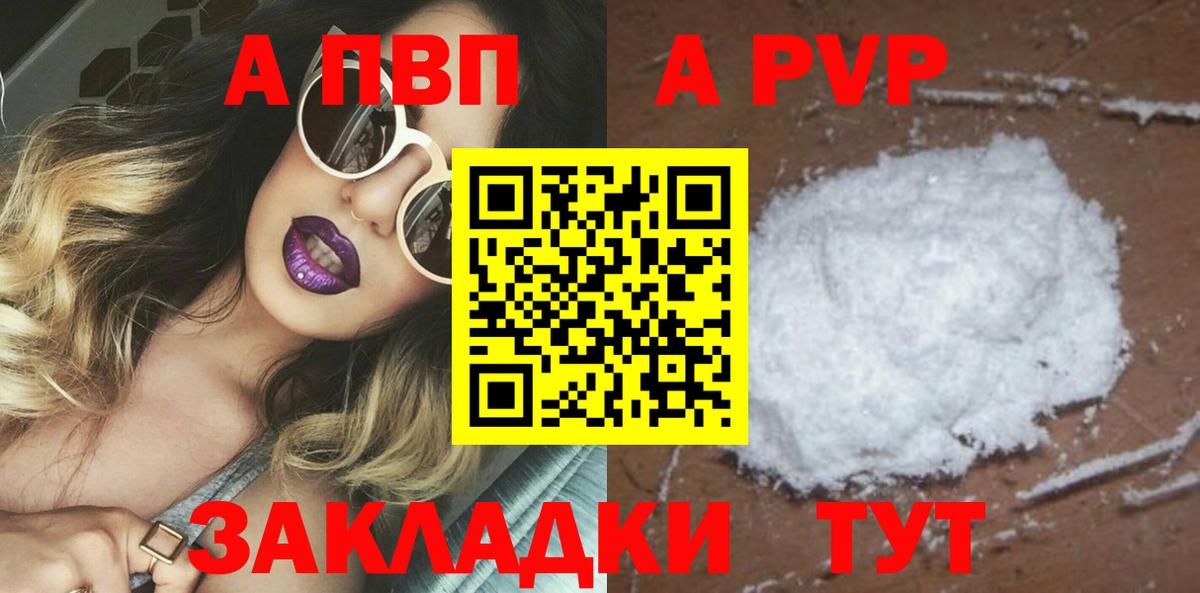 A PVP Crystall  A PVP VHQ  Егорьевск  APVP  Вход с VPN  A PVP СК 