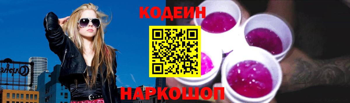 Кодеин Purple Drank  Вход с VPN  Егорьевск  что такое наркотик  Кодеиновый сироп Lean напиток Lean (лин) 