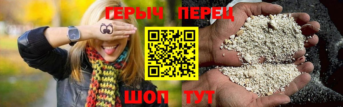 Героин герыч Егорьевск
