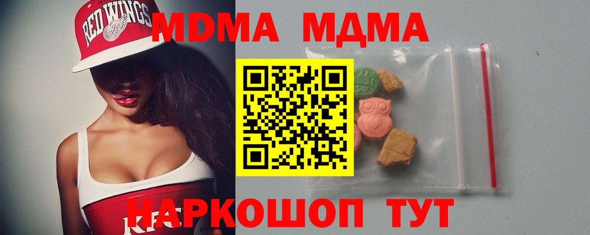 МДМА кристаллы Егорьевск