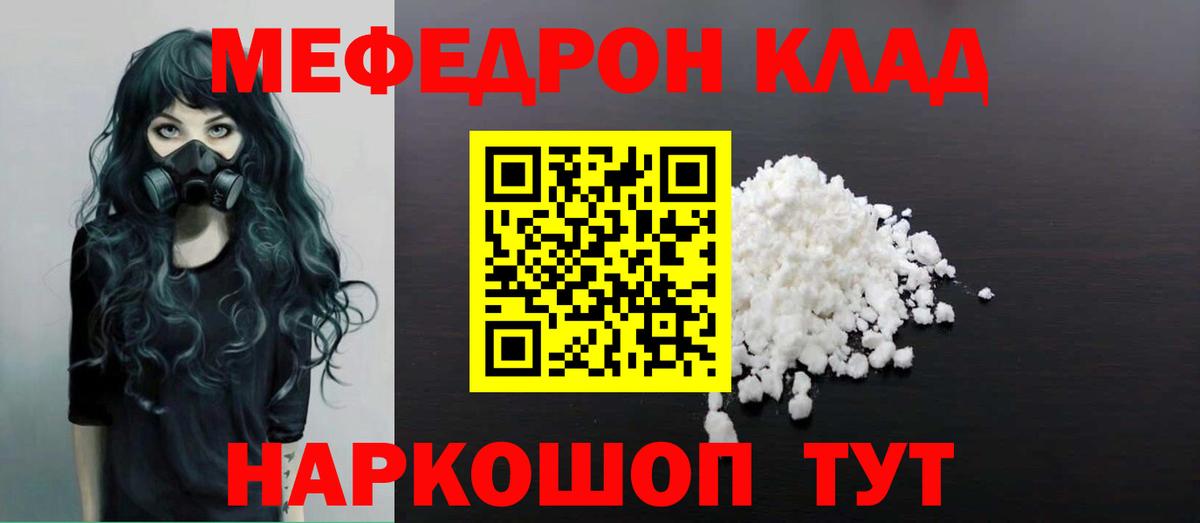 Меф мяу мяу  Егорьевск