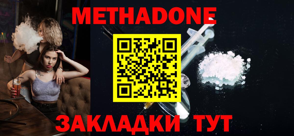 МЕТАДОН methadone Егорьевск