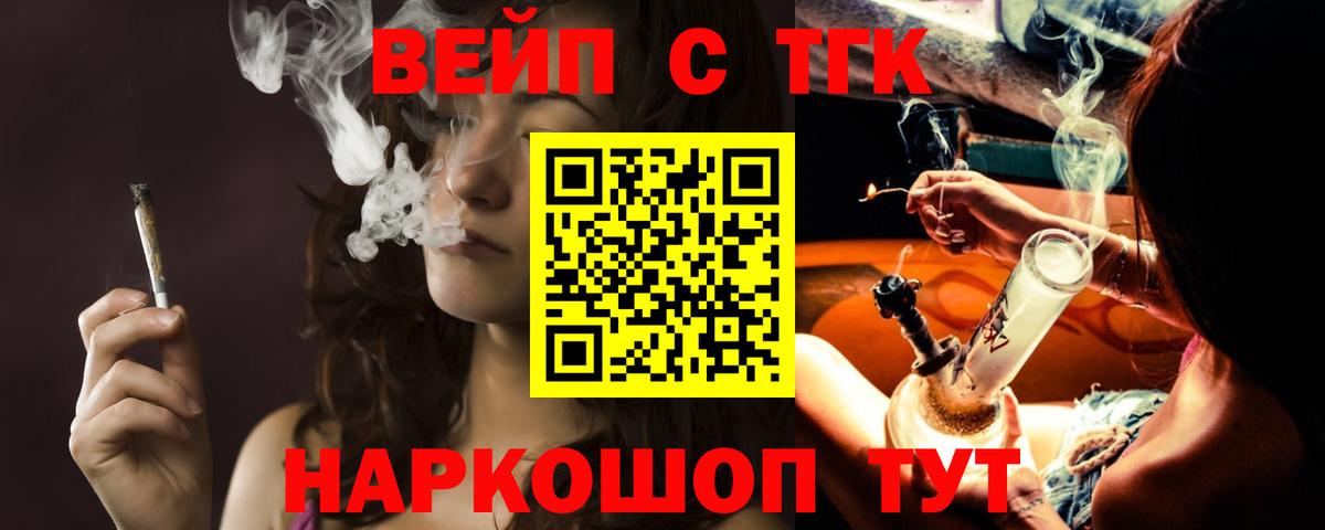 ТГК вейп с тгк Егорьевск